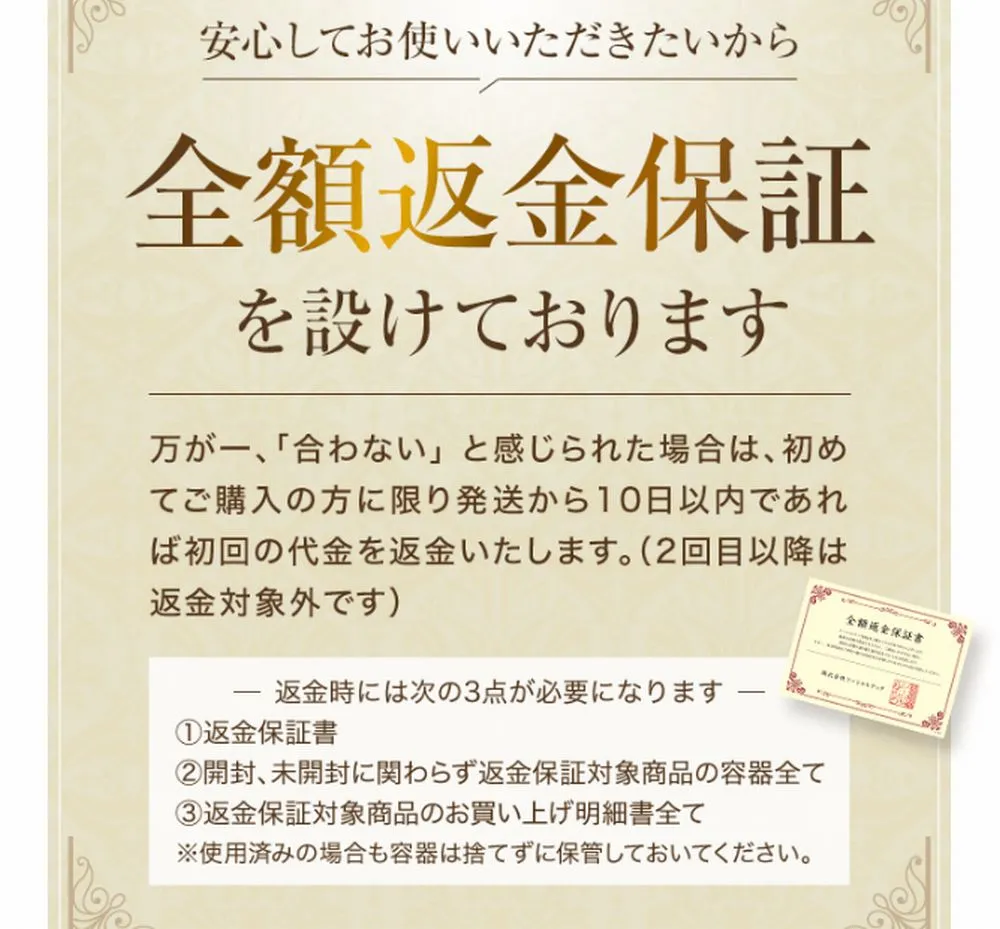 ビオルチアアイラッシュセラムの全額返金保証