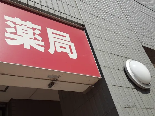 KATAN Cicaダーマヒットセラム5は薬局・ドラッグストアに売ってるか?