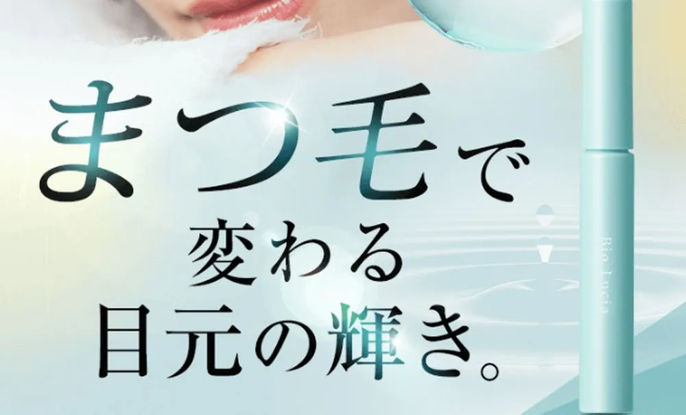 ビオルチアアイラッシュセラムのAmazon販売店の価格と特徴