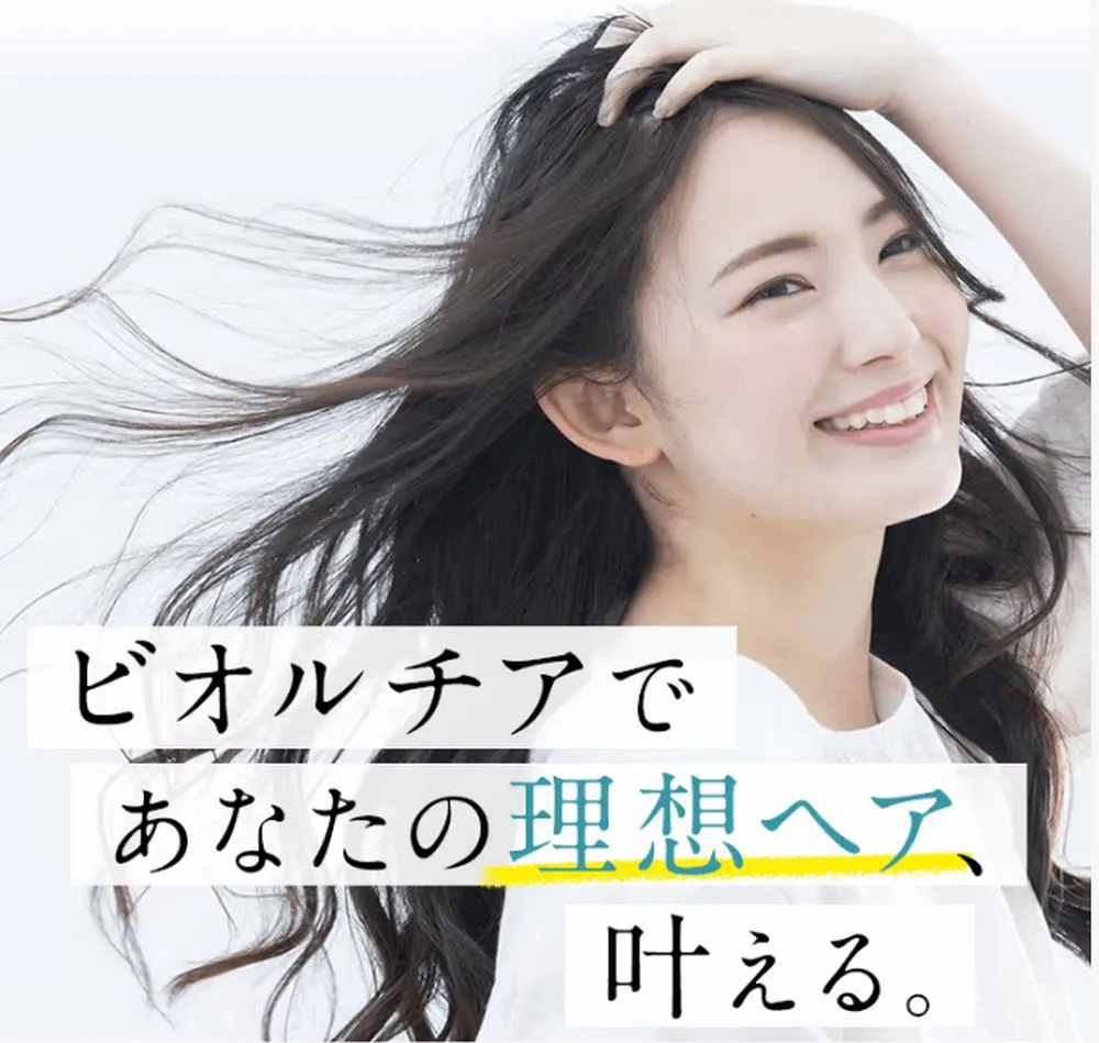ビオルチアシャンプーの解約方法は?