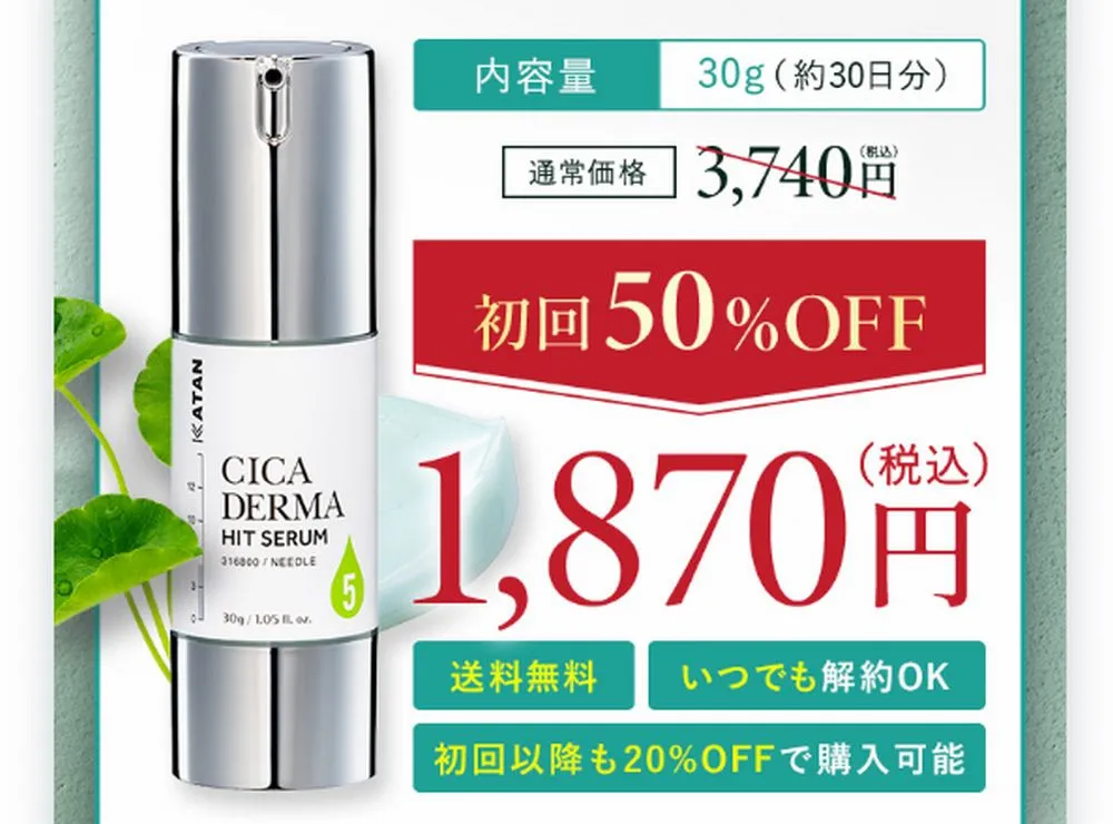 公式サイト価格