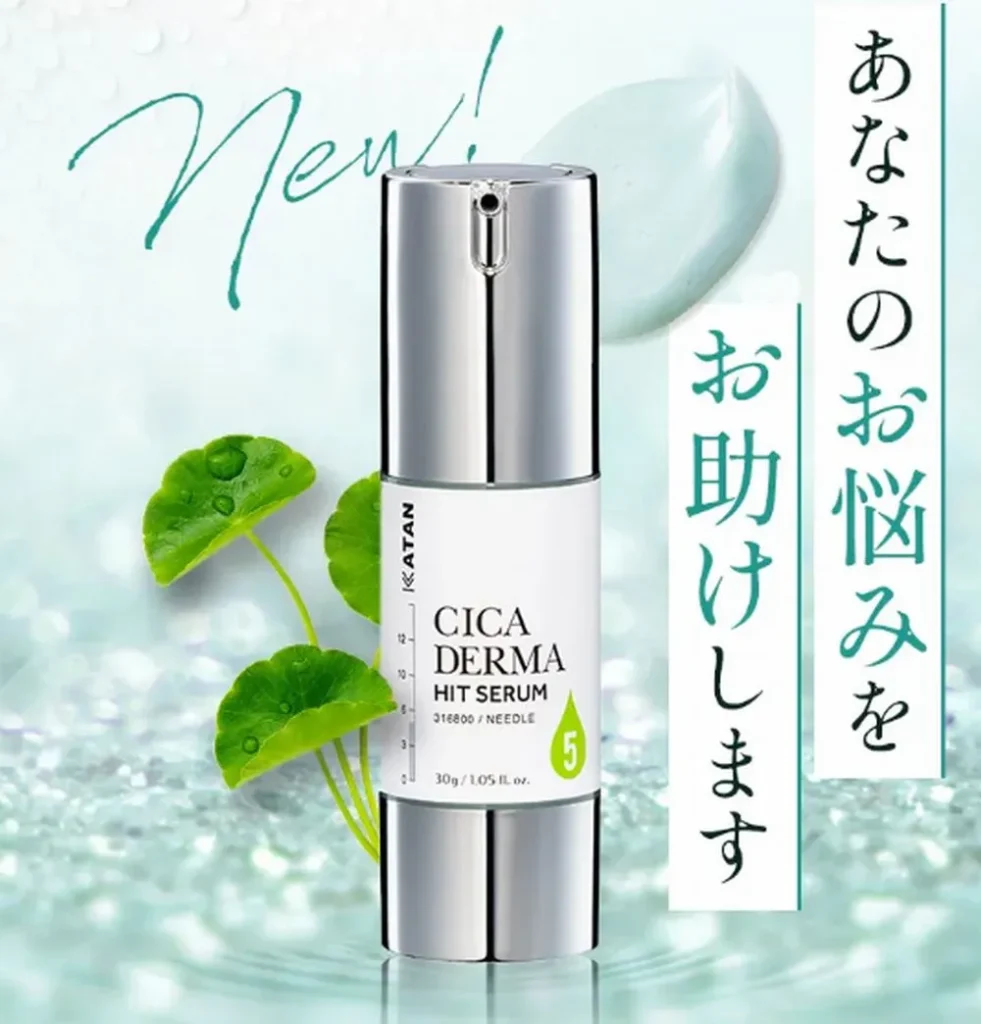 KATAN Cicaダーマヒットセラム5はドンキに売ってるか?